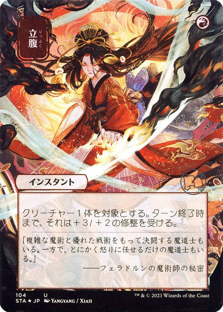 立腹 - Infuriate (104) - Strixhaven Mystical Archive (STA)