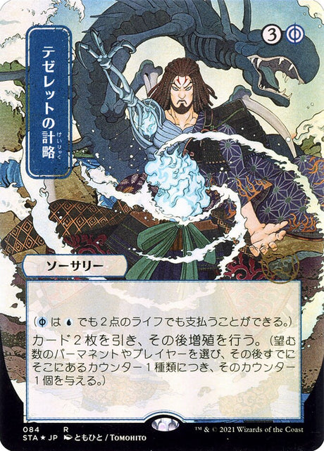 テゼレットの計略 - Tezzeret's Gambit (84) - Strixhaven Mystical Archive (STA)