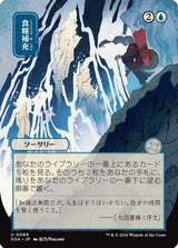 食糧補充 - Stock Up (89) - Secrets of Strixhaven Mystical Archive (SOA)