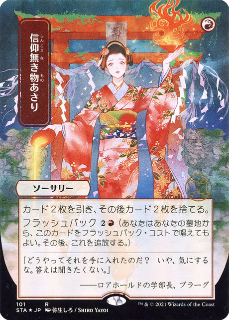 信仰無き物あさり - Faithless Looting (101) - Strixhaven Mystical Archive (STA)