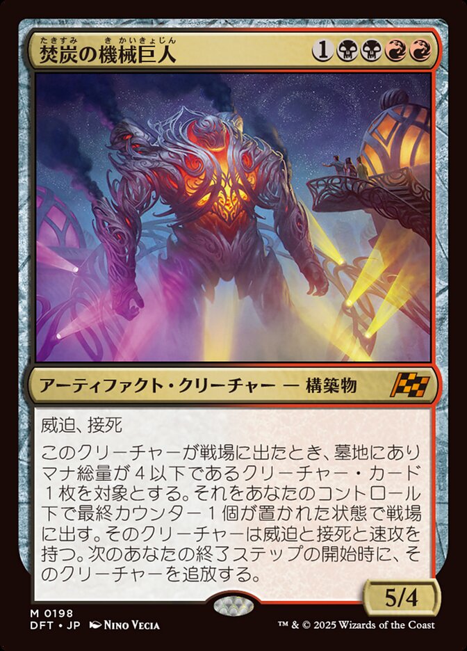 Coalstoke Gearhulk - Aetherdrift (DFT)