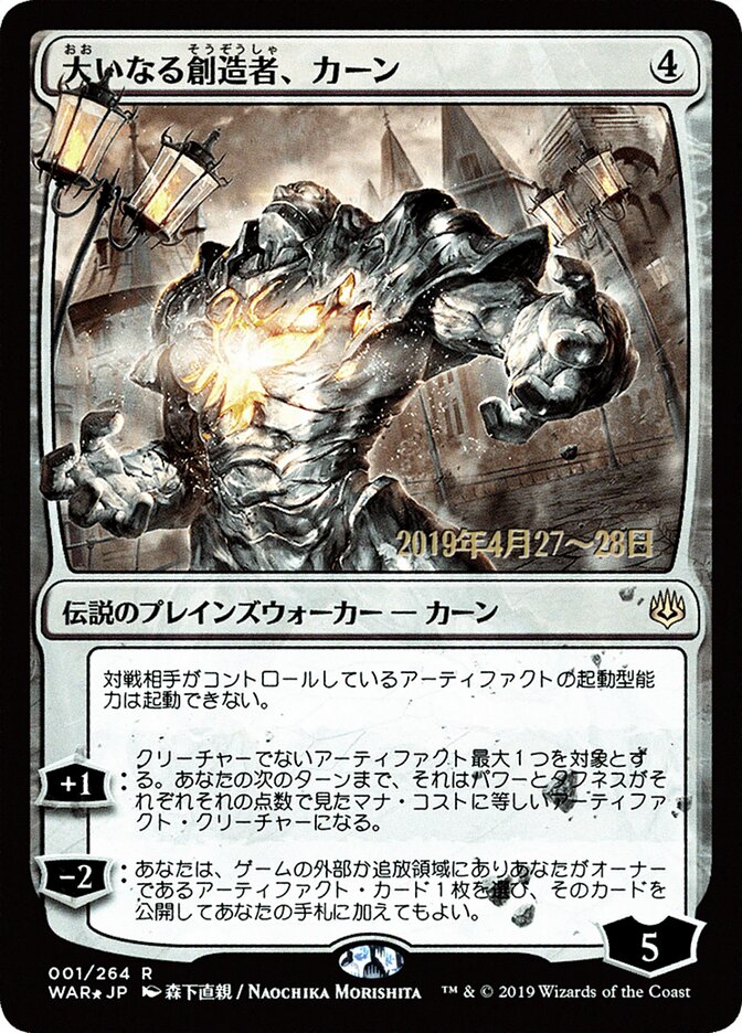 大いなる創造者、カーン - Karn, the Great Creator (1s★) - War of the Spark Promos (PWAR)