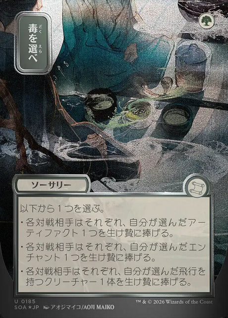 Pick Your Poison (185) - Secrets of Strixhaven Mystical Archive (SOA)