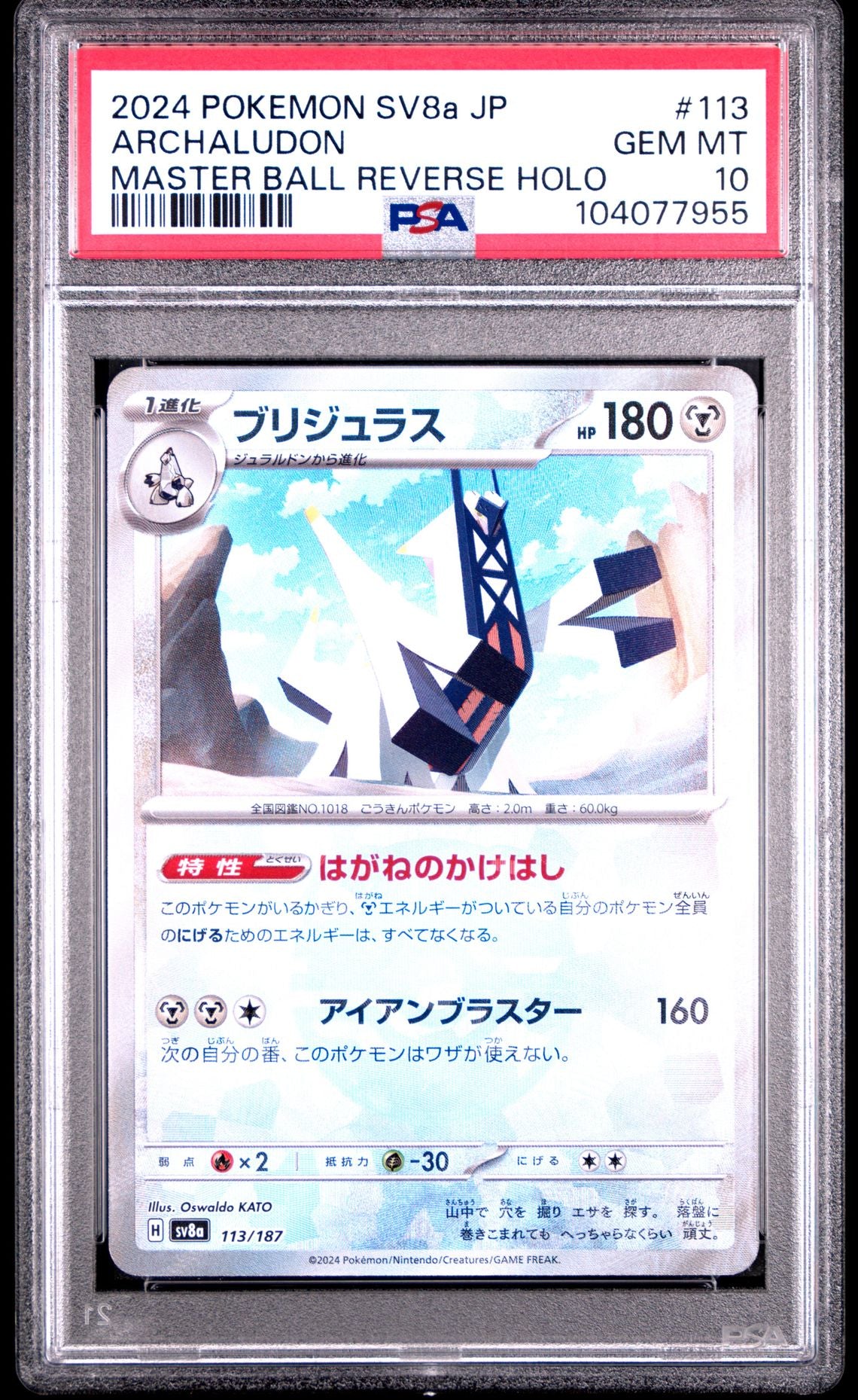 Archaludon Master Ball Reverse Holo #113 - [Graded PSA 10] Japanese Terastal Festival (Sv8a)