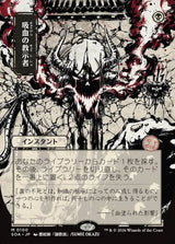 Vampiric Tutor (100) - Secrets of Strixhaven Mystical Archive (SOA)