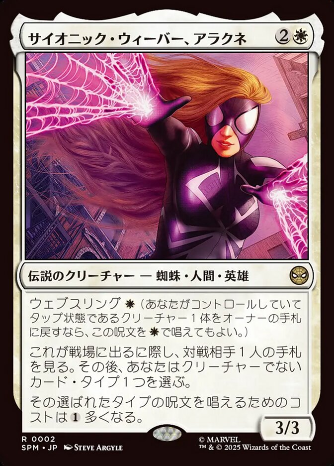 Arachne, Psionic Weaver (2) - [Foil] Marvel's Spider-Man (SPM)