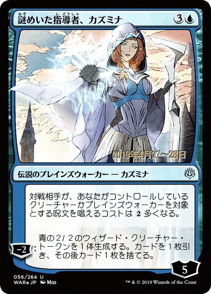 謎めいた指導者、カズミナ - Kasmina, Enigmatic Mentor (56s★) - War of the Spark Promos (PWAR)