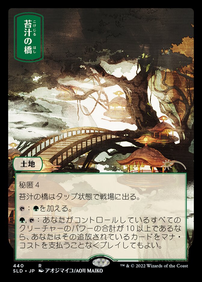 Mosswort Bridge (440) - Secret Lair Drop (SLD)