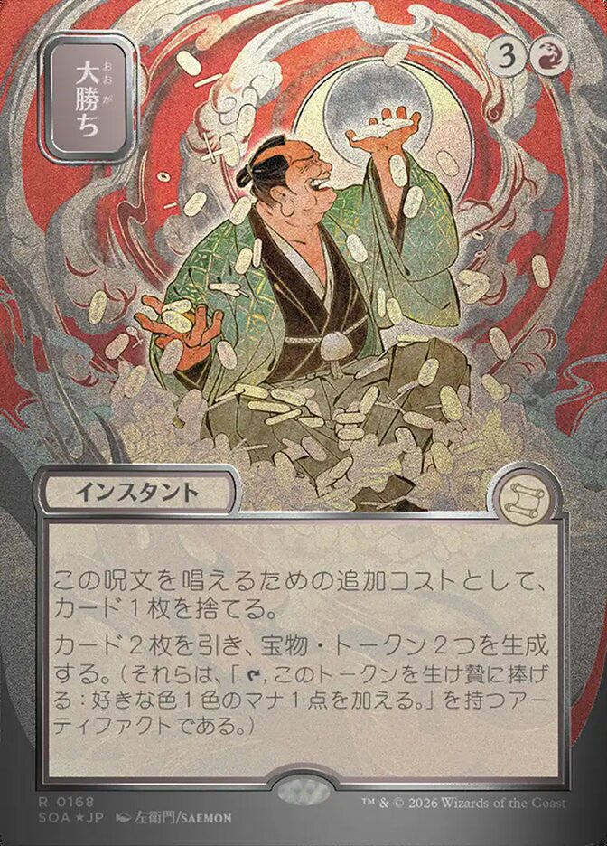 大勝ち - Big Score - Secrets of Strixhaven Mystical Archive (SOA)