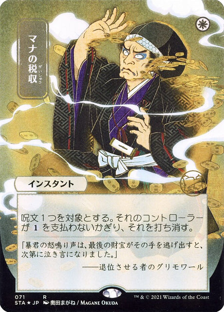 マナの税収 - Mana Tithe (71) - Strixhaven Mystical Archive (STA)