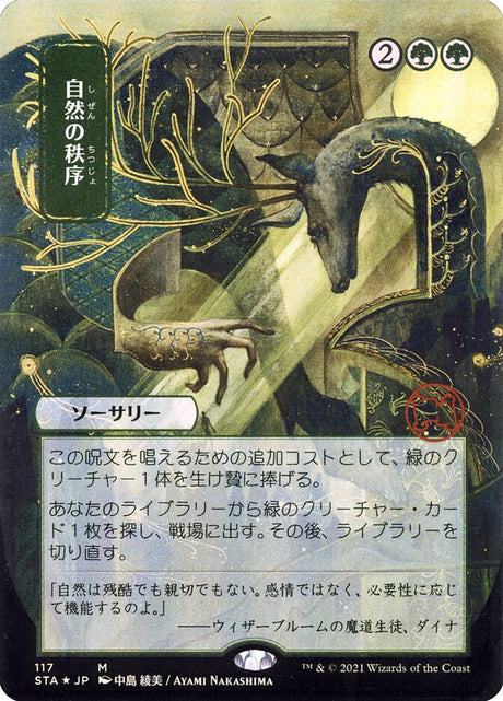 自然の秩序 - Natural Order (117) - Strixhaven Mystical Archive (STA)