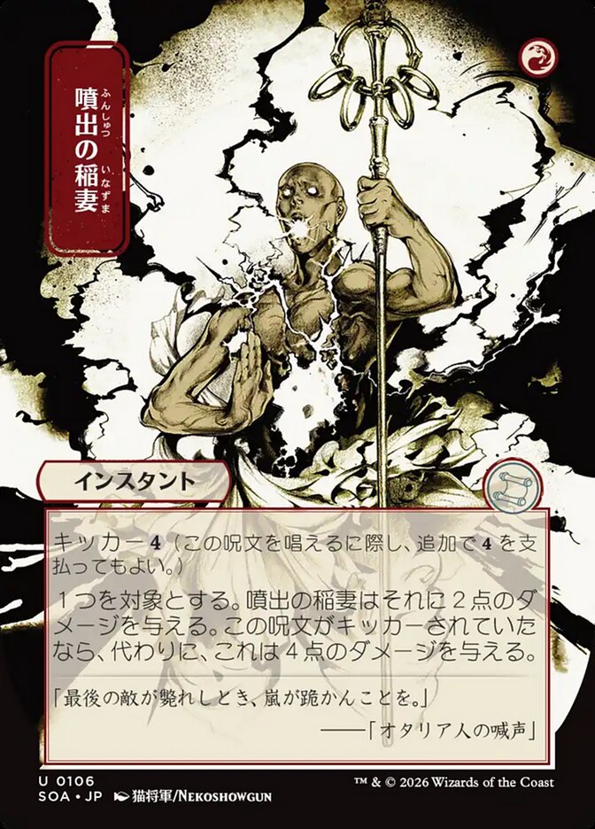 Burst Lightning (106) - Secrets of Strixhaven Mystical Archive (SOA)