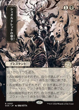 Sheoldred's Edict (97) - Secrets of Strixhaven Mystical Archive (SOA)