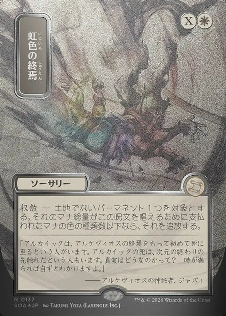 Prismatic Ending (137) - Secrets of Strixhaven Mystical Archive (SOA)