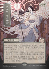 Akroma's Will (131) - Secrets of Strixhaven Mystical Archive (SOA)
