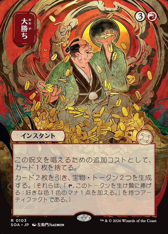 Big Score (103) - Secrets of Strixhaven Mystical Archive (SOA)