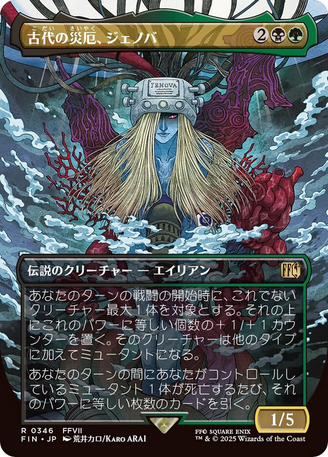 Jenova, Ancient Calamity (346) - [Borderless] Final Fantasy (FIN)