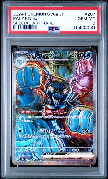 Palafin ex #207 - [Graded PSA 10]  SV8a: Terastal Fest ex (SV8a)