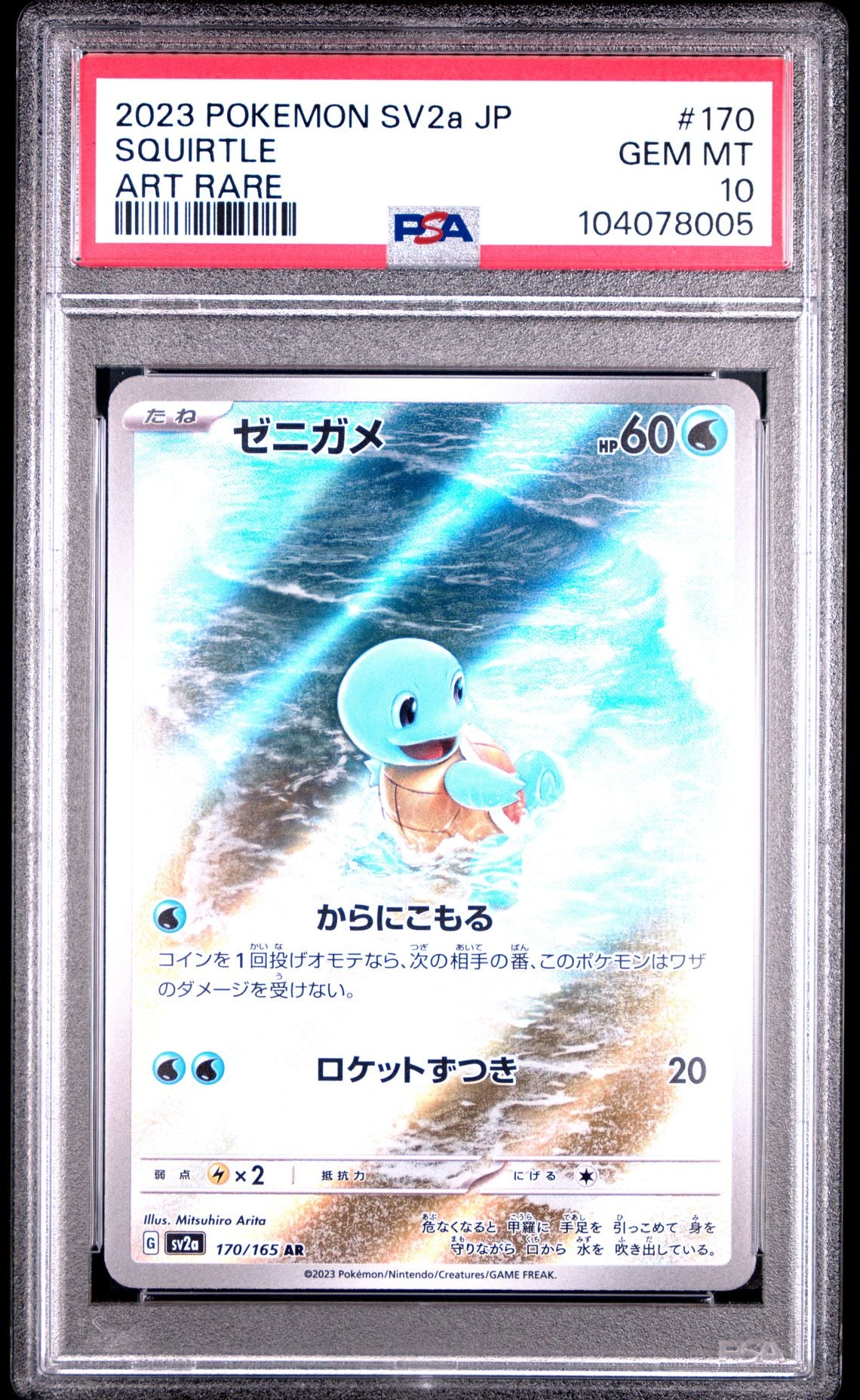 Squirtle Art Rare #170 - [Graded PSA 10] Japanese Pokemon 151 (Sv2a)