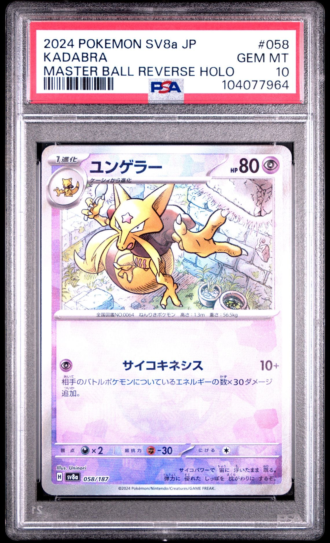 Kadabra Master Ball Reverse Holo #058 - [Graded PSA 10] Japanese Terastal Festival (Sv8a)