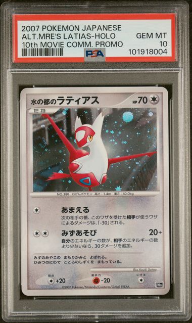 Alto Mare's Latias - [Graded PSA 10] 10th Movie Commemoration Set