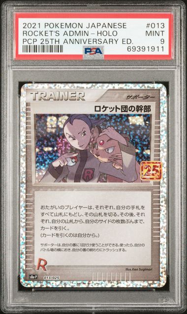 Rocket's Admin. #13 - [Graded PSA 9] s8a-P: Promo Card Pack 25th Anniversary Edition (s8a-P)