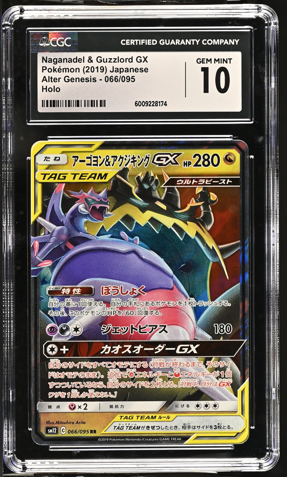 Naganadel & Guzzlord #66 - [Graded CGC 10] SM12: Alter Genesis (SM12)