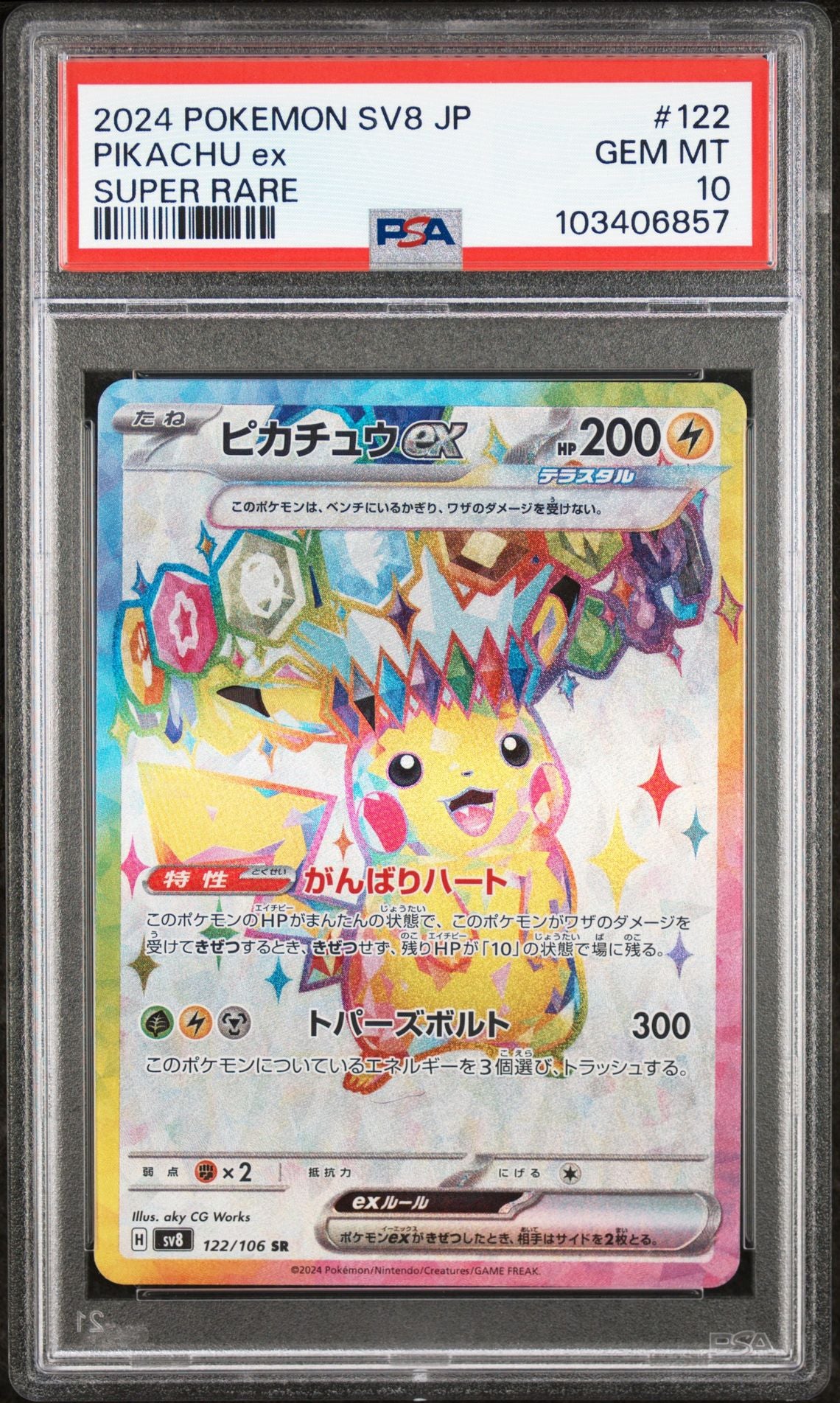 Pikachu Ex Super Rare #122 - [Graded PSA 10] Japanese Super Electric Breaker (Sv8)