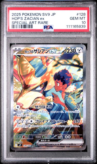 Hop's Zacian ex #128 - [Graded PSA 10] SV9: Battle Partners (SV9)