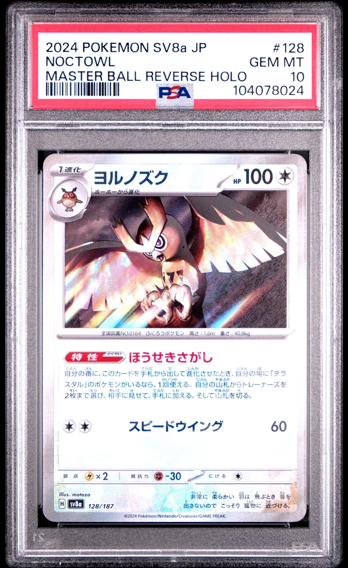 Noctowl Master Ball Reverse Holo #128 - [Graded PSA 10] Japanese Terastal Festival (Sv8a)