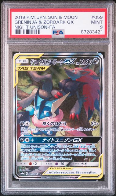 Greninja & Zoroark GX #059 - [Graded PSA 9] SM9a: Night Unison (SM9a)