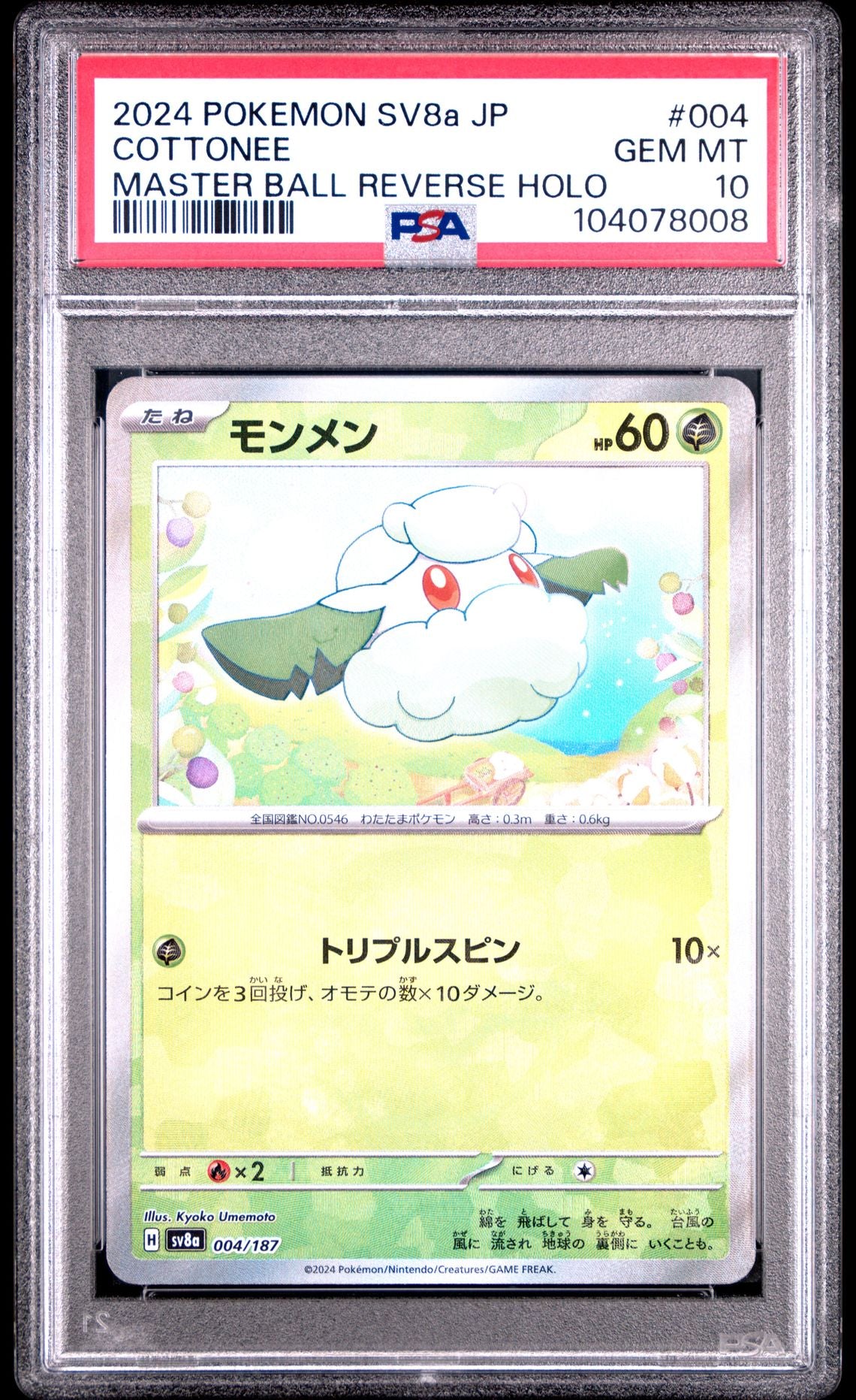 Cottonee Master Ball Reverse Holo #004 - [Graded PSA 10] Japanese Terastal Festival (Sv8a)