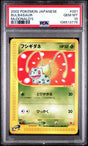 Bulbasaur #001 - [PSA Graded 10] McDonald's - Front
