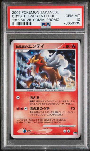 Crystal Tower's Entei - [Graded PSA 10] 10th Movie Commemoration Set