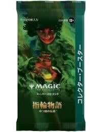 The Lord of the Rings: Tales of Middle-earth Collector Booster Pack - [Japanese] Universes Beyond: The Lord of the Rings: Tales of Middle-earth (LTR)