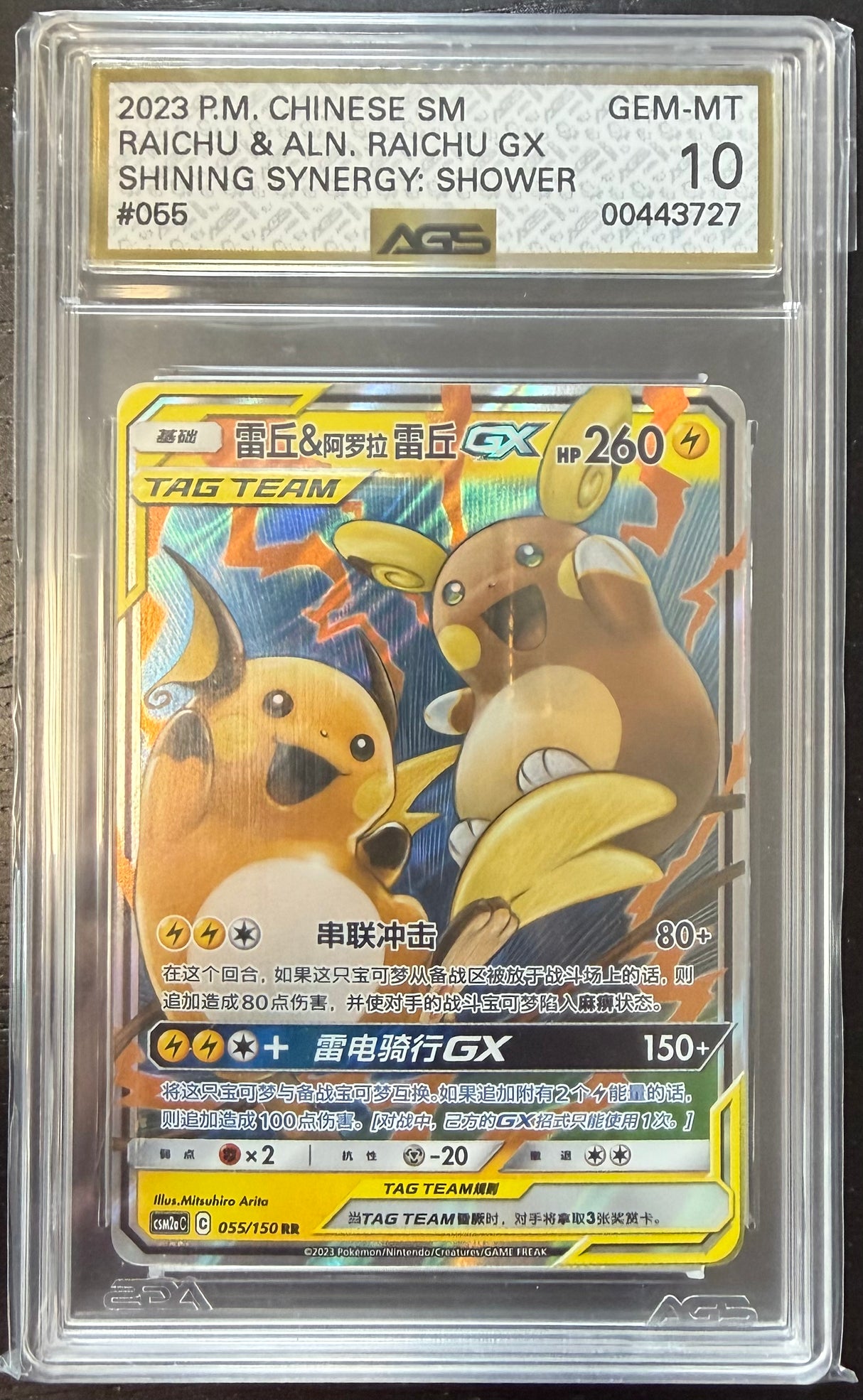 Raichu & Alolan Raichu GX (Chinese) #55 - [Graded AGS 10] SM - Unified Minds (SM11)