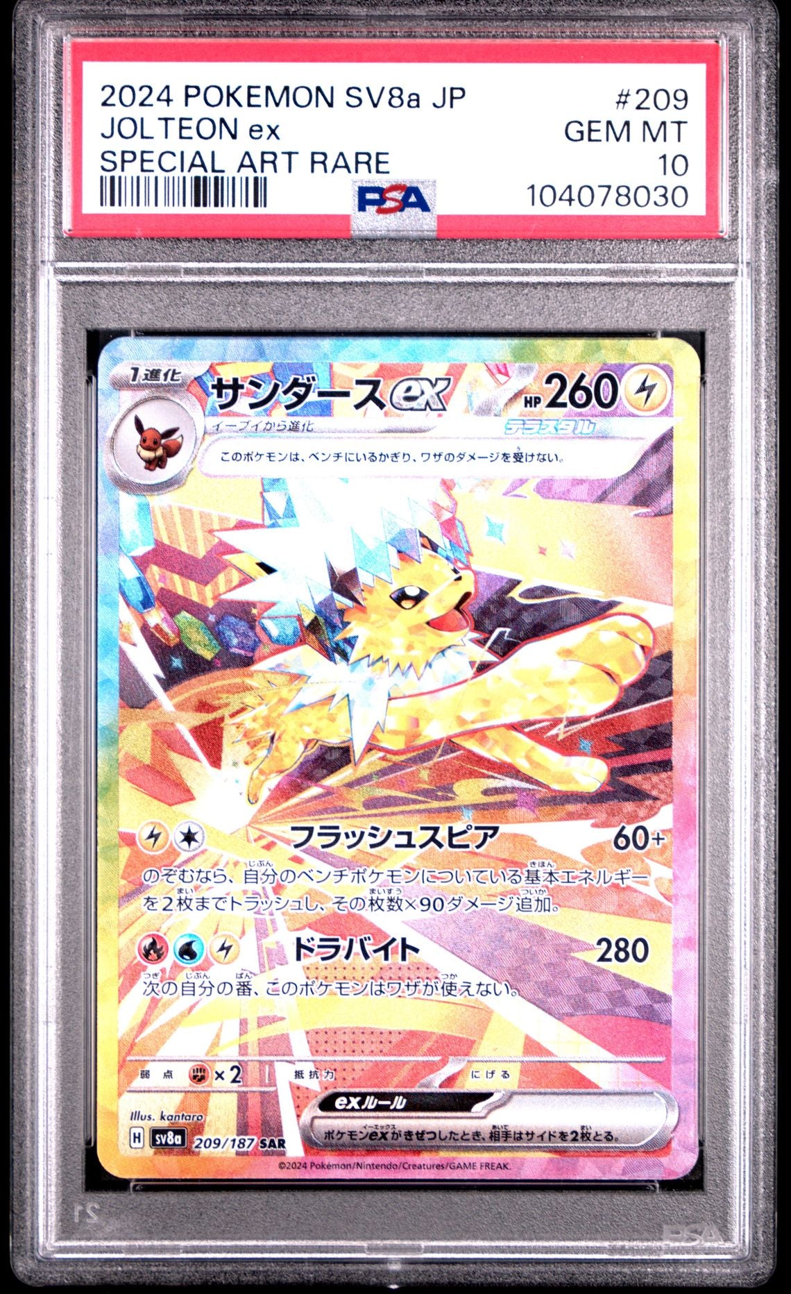 Jolteon Ex Special Art Rare #209 - [Graded PSA 10] Japanese Terastal Festival (Sv8a)