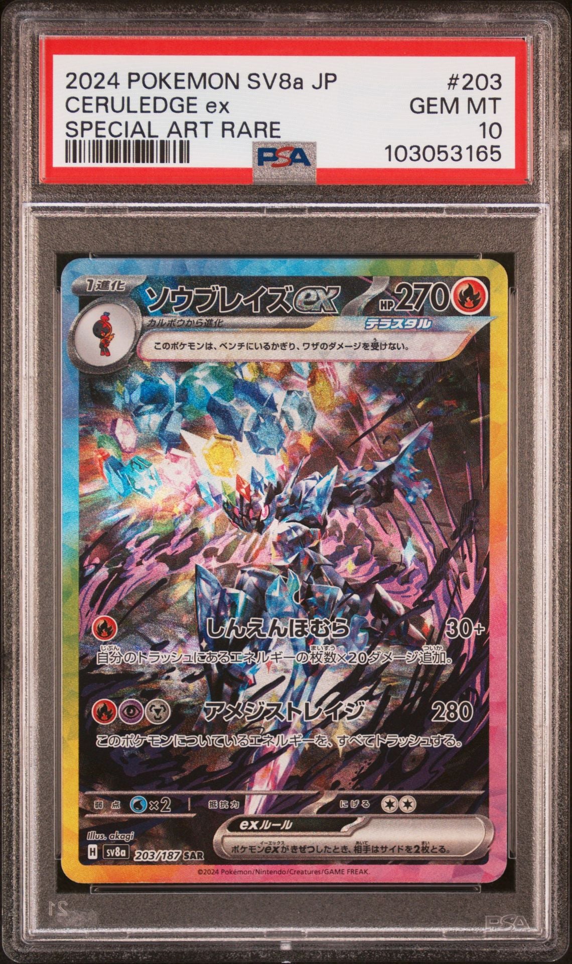 Ceruledge Ex Special Art Rare #203 - [Graded PSA 10] Japanese Terastal Festival (Sv8a)