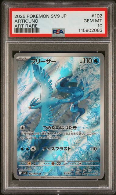 Articuno #102 - [Graded PSA 10] SV9: Battle Partners (SV9)