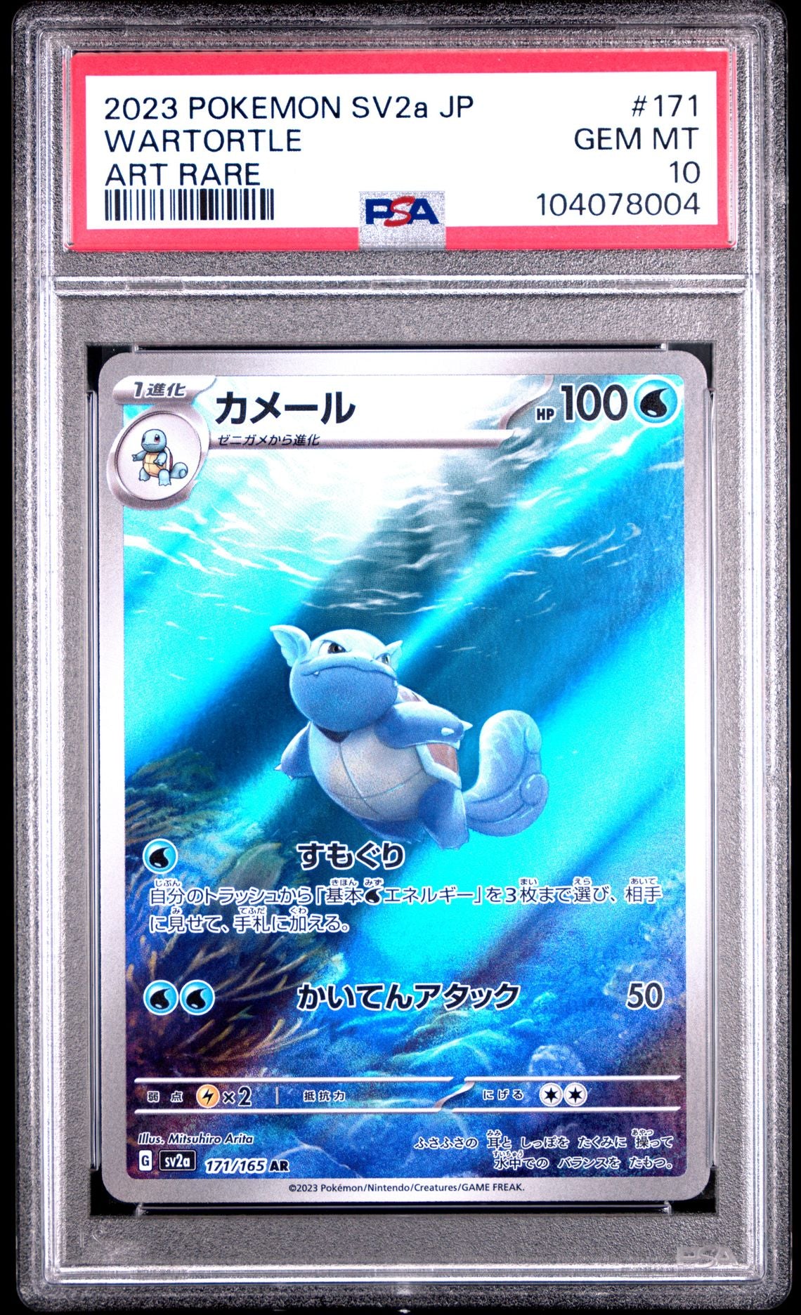 Wartortle Art Rare #171 - [Graded PSA 10] Japanese Pokemon 151 (Sv2a)