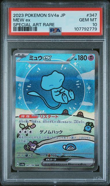 Mew Ex Special Illustration Rare #347 - [Graded PSA 10] SV4a: Shiny Treasure ex (SV4a)