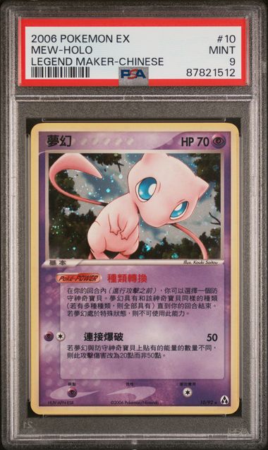 Mew #10 - [Graded PSA 9] Chinese Legend Maker
