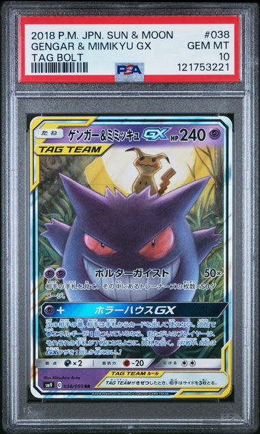 Gengar & Mimikyu GX #38 - [Graded PSA 10] SM9: Tag Bolt (SM9)