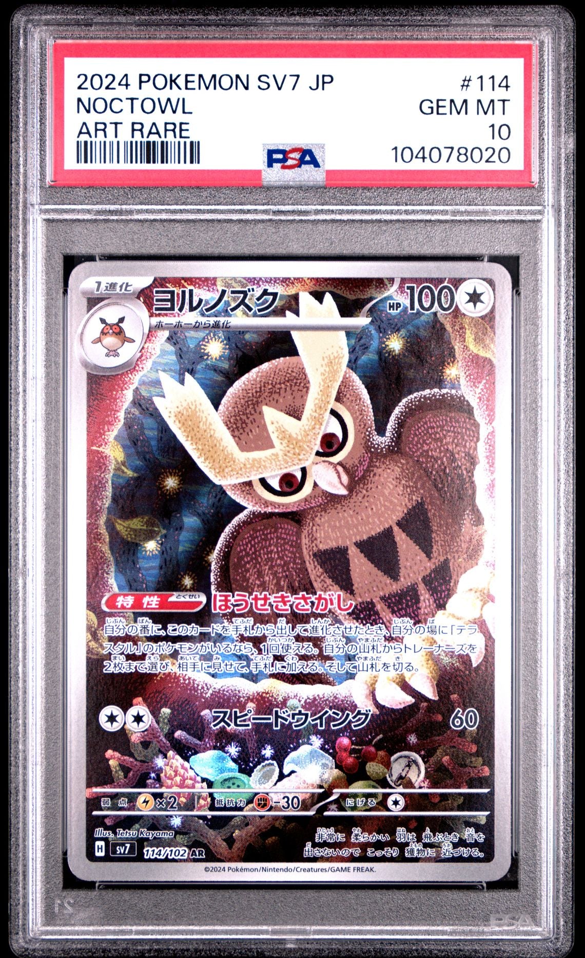Noctowl Art Rare #7 - [Graded PSA 10] Japanese Stellar Miracle (Sv7)