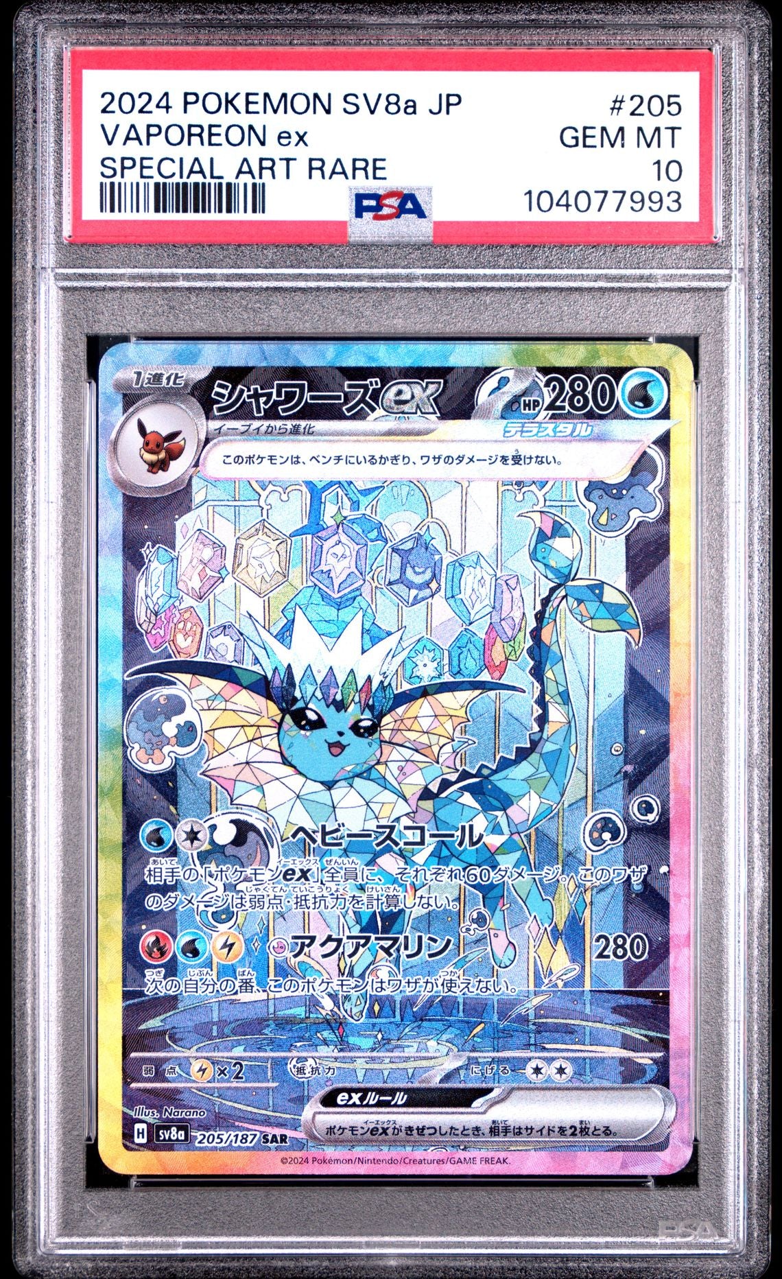 Vaporeon Ex Special Art Rare #205 - [Graded PSA 10] Japanese Terastal Festival (Sv8a)