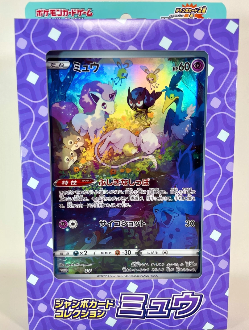 Jumbo Card Collection: [Mew] - VSTAR Universe - Japanese Promo Pack