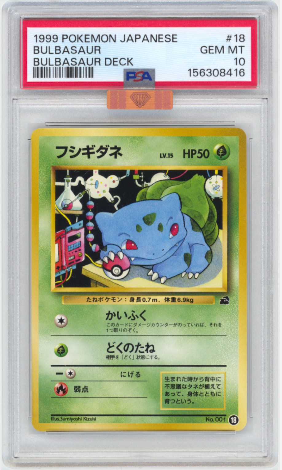 Bulbasaur (MBA Bronze Diamond)  #18 - [Graded PSA 10] Intro Pack (Bulbasaur)