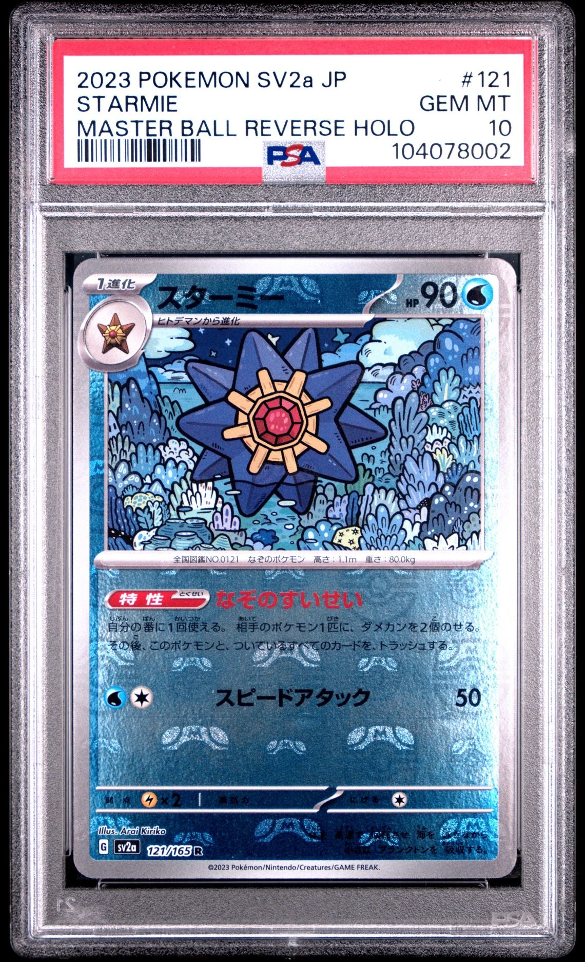 Starmie Master Ball Reverse Holo #121 - [Graded PSA 10] Japanese Pokemon 151 (Sv2a)