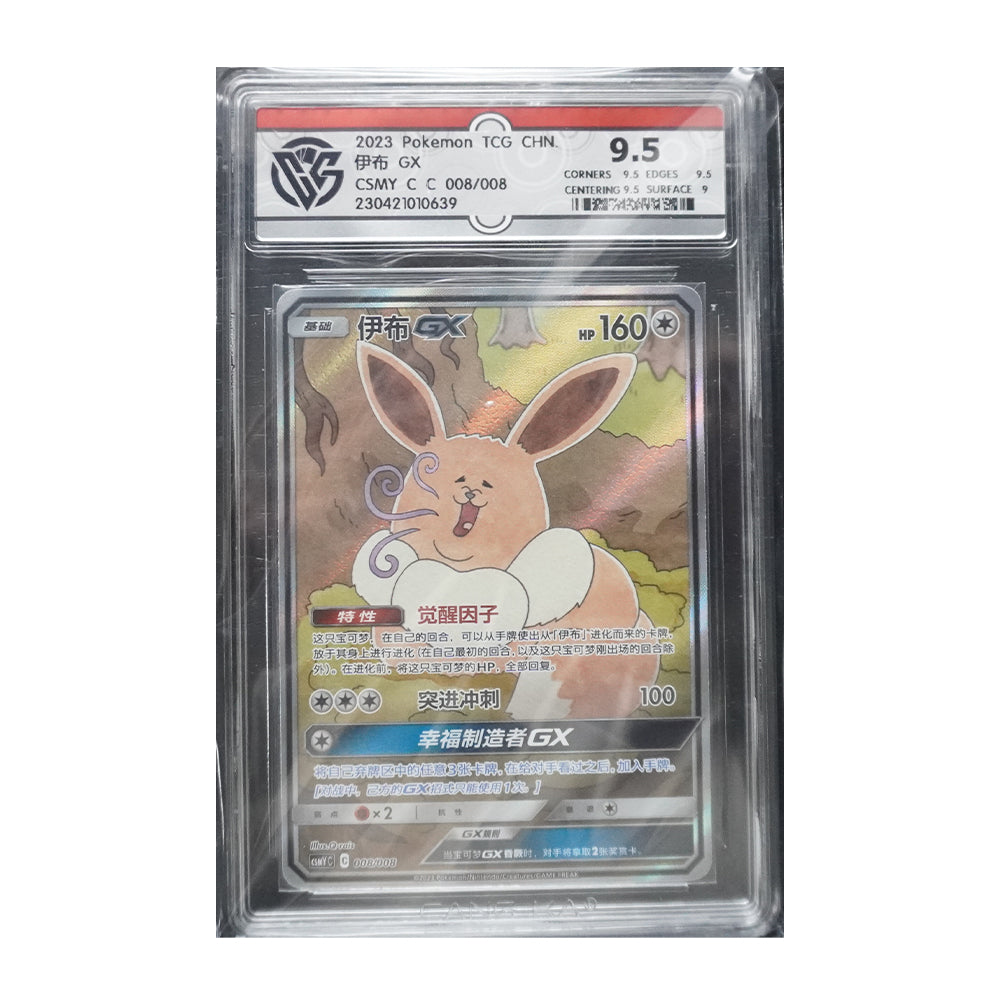 Eevee GX [Chinese, Holo, Graded CCG 9.5] - Eevee GX Set Gift Box