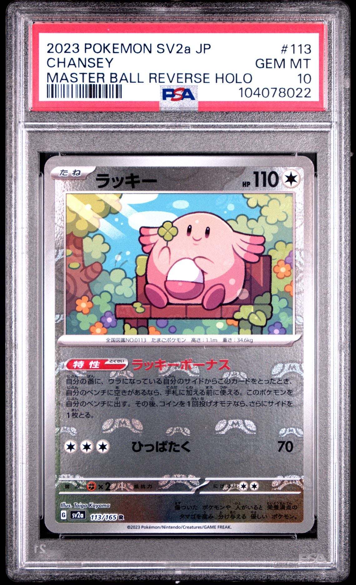 Chansey Master Ball Reverse Holo #113 - [Graded PSA 10] Japanese Pokemon 151 (Sv2a)